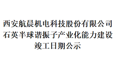 C늿Ƽɷ޹˾ʯӢCӮa(chn)I(y)O(sh)ڹʾ