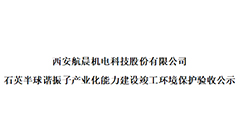 C늿Ƽɷ޹˾ʯӢCӮa(chn)I(y)O(sh)h(hun)oչʾ